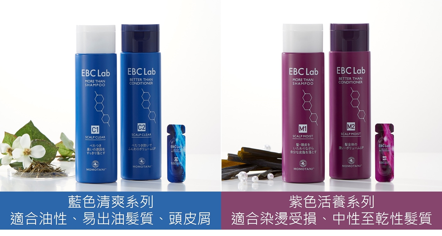 EBC Lab防掉髮洗護系列