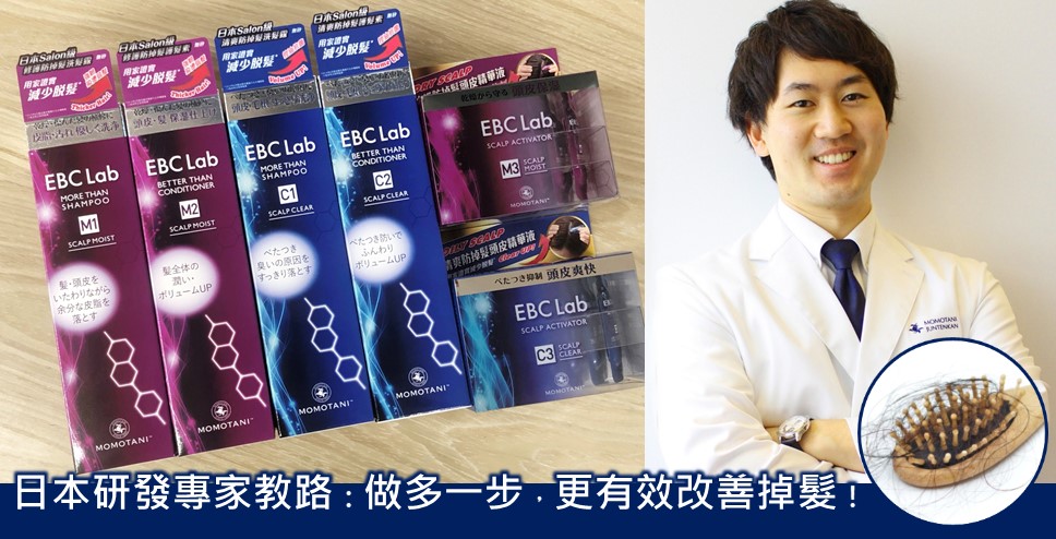 日本研發專家教路：做多一步，更有效改善掉髮！